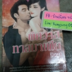 พิศวาสทาสมาเฟีย