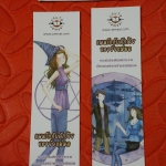 ที่คั่น แผนรักกับดักร้ายของยัยแม่มด