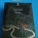 ภรรยาตีตรา /จอมนางค์--------มือ1