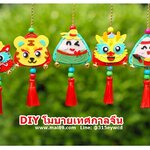 DIY โมบายตรุษจีน บะจ่าง