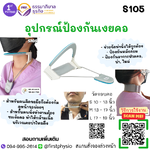 อุปกรณ์ป้องกันเงยคอ อุปกรณ์ป้องกันหันคอ ดามคอให้ตรง ป้องกันคอเอียง ป้องกันคอตก