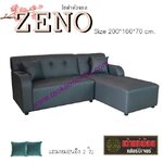 ZENO โซฟาตัวแอล