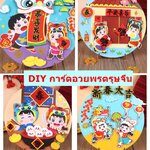 DIY อวยพรตรุษจีน ตั้งโต๊ะ