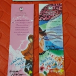 ที่คั่น จะผิดไหมถ้าหัวใจบอกรัก