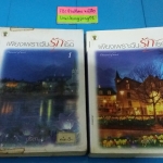 เพียงเพราะฉันรักเธอ 1-2(จบ)/ปริตา