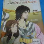Desire in the desert เล่ห์รักเจ้าทะเลทราย /สะมะเรีย