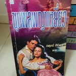 ขุนพลพญาเหยี่ยว /อดุลย์ พิจิตร