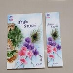 โปส+ที่คั่น สายใยร้ายเล่ห์