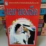 เลขาของชีค /เอกอร