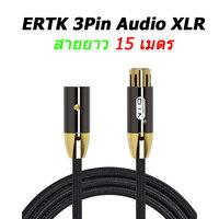 ERTK 3Pin Audio XLR 15 เมตร