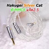 Silver Cat MMCX [2.5]