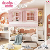 เตียง 2 ชั้นรุ่น Dream House ขนาด 4 ฟุต (ไม่มีสไลด์เดอร์)