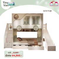เตียง 2 ชั้นรุ่น Tiny Van ขนาด 4 ฟุต (Full option)