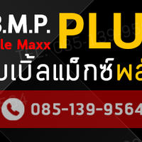 ร้านDOUBLE MAXX ดับเบิ้ลแม็ก อาหารเสริมชาย