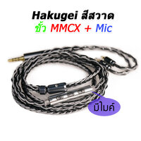 Hakugei สีสวาด MMCX