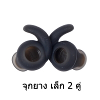 X-Tips จุกยางหูฟัง JBL SYNCHROS Reflect BT 2 คู่ เล็ก