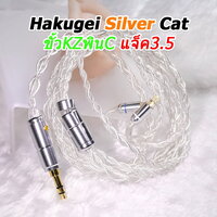 Silver Cat KZพินC [3.5]