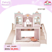 เตียง 2 ชั้นสไลด์เดอร์ Fairy House ขนาด 5 ฟุต (ออปชั่นครบ)
