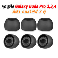 จุกGalaxyดำผสม3คู่