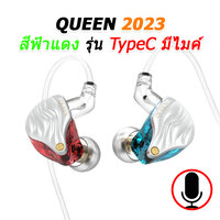 QUEEN 2023 ฟ้าแดง TypeC ไมค์