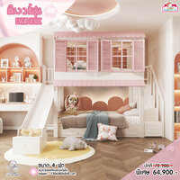เตียง 2 ชั้นรุ่น Dream House สีชมพู ขนาด 4 ฟุต (ออปชั่นครบ)