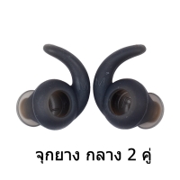 X-Tips จุกยางหูฟัง JBL SYNCHROS Reflect BT 2 คู่ กลาง