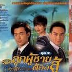 ลูกผู้ชายต้องสู้ ผลงานยิ่งใหญ่ของทีวีบี ดาราดัง ระดับแนวหน้า(เจิ้งเส้าชิว/เจิ้งอี้เจียน/กู่เทียนเล่อ/จางจื้อหลิน/ หลอเจียเหลียง/เฉินสงหลิง)7 แผ่น