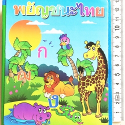 สมุดโฟม กขค 14 ซม.