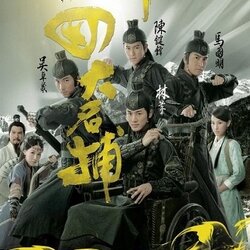 4 ยอดมือปราบสะท้านฟ้า The Four หนังปี 2008 นำแสดงโดย หลินฟง, อู๋จั๊วอี้, เฉินเจี้ยนฟง, หม่ากั๋วหมิง, หยังอี้, ฉีจื่อซาน, หลี่ซือยวิ่น, หลินเจียหัว 5 แผ่นจบพากษ์ไทยเท่านั้น เป็นจีนกำลังภายในที่สนุกอีกเรื่องที่ผสมผสานระว่างยุทธภพและในวังหลวงได้ดี