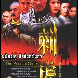 พยัคฆ์คู่ บัลลังก์มังกร นำแสดงโดย หลี่เหลี่ยงเหว่ย, อู๋เยี่ย 5 แผ่นจบ