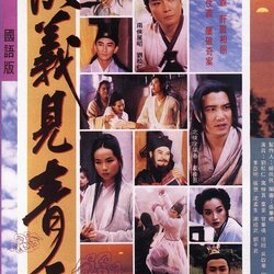 วีรบุรุษใจเพชร นำแสดงโดย ว่านจือเหลียง / เถียนหนิว / เยี่ยถง / อู่ฉี่หัว 5 แผ่น