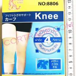 ที่รัดหัวเข่า 2 ชิ้น(สีเนื้อ) ตราเสือ 17 ซม.