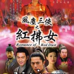 ศึกรักสะท้านยุทธภพ นำแสดงโดย ซูฉี - ฮั้ว เจี้ยนหัว - เหย่า โช่อิง - ผังหย่งจือ 5 แผ่น ฉายช่อง 7