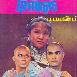 2 เทพบุตรโลกันต์ นำแสดงโดย หวงเย่อหัว หลี่เหลียงเหว่ย 7 แผ่น