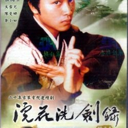 กระบี่กระชากวิญญาณ นำแสดงโดย เลสลี่จาง เกาเหวินสง 10 แผ่น