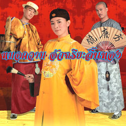 หมอความอัจฉริยะลิ้นทอง World Twisters' Adventure หนังปี2007 นำแสดงโดย เฉินเสี่ยวชุน, เซียะเทียนหัว, หวีซือมั่น, หยวนหัว, เฉินม่านจือ, หลอเล่อหลิน 4 แผ่น หนังใหม่เอี่ยมภาพชัด99%