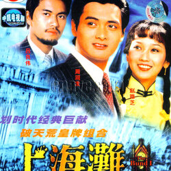 เจ้าพ่อเซี้ยงไฮ้ นำแสดงโดย โจวเหวินฟะ /เจ้าหย่าจือ สนุกครับ 2 แผ่น