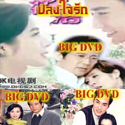 ตำนานรักดอกเหมย ตอนปลงใจรัก นำแสดงโดย เจียวเอินจุ้น,ฉินฮั่น ,เยวี่ยหลิง 6 แผ่น แปลงจากม้วนวีดีโอ ภาพ 94 %