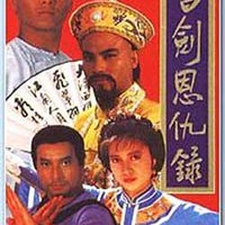 ตำนาน อักษรกระบี่ (จอมใจจอมยุทธ์) (1987) / The Legend of the Book and the Sword(เผิงเหวินเจียน หลัวฮุ่ยเจวียน เหลียงเพ่ยหลิง เยิ่นต๊ะหัว) 6 แผ่นฉบับปรับปรุงใหม่ ภาพชัด 99%%