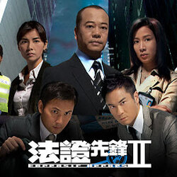 หน่วยเฉพาะกิจพลิกคดีเด็ด ภาค 2 Forensic Heroes II นำแสดงโดย โอวหยางเจิ้นหัว,เมิ่งเจียฮุย,เสอซื่อมั่น,หลินเหวินหลง, เจิ้งเจียหวิ่น,จงเจียซิน 10 แผ่นจบหนังใหม่เอี่ยมภาพชัด99%สุดมันส์ ชัดกิ๊ก HD2DVD ภาพมาสเตอร์โมเสียงทรูใส่