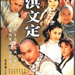 วีรบุรุษหงเหวินติ้งนำแสดงโดย (จางเหว่ยเจี้ยน,เฉิ่นซิ่วเหวิน,เฉินจื้อหมิง,เหอเหม่ยเตี้ยน,เติ้งชุ่ยเหวิน 2 แผ่น