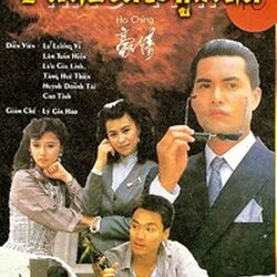 พี่น้องตระกูลโหด นำแสดงโดย หลีเหลียงเหว่ย หลินจุ้นเสียน 2 แผ่น