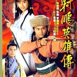 มังกรหยก 1994 นำแสดงโดย จางจื่อหลิน จูอิน 4 แผ่น