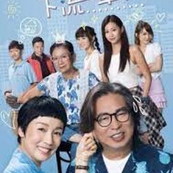 ครอบครัวป่วนก๊วนอลเวง Get On A Flat หนังปี 2022 นำแสดงโดย เปาฉีจิง, กงเหม่ยอี้, หลินหมิ่นกง, ติงจื่อหลาง, เหยาหงหยวน, กั๊วะปั๋วเหยียน 4 แผ่นจบ