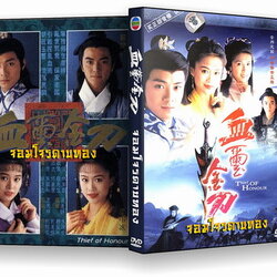 จอมโจรดาบทอง เจิ้งอี้เจี้ยน จางเหว่ยเจี้ยน เหลียงเสี่ยวปิง 3 แผ่นจบชัดดีครับ