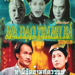 ท้าผีกัดข้ามศตวรรษ (ฉีเส้าเฉียน) คอหนังผีไม่ควรพลาด 4 แผ่นจบ