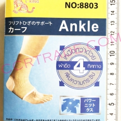 ที่รัดข้อเท้า 2 ชิ้น(สีเนื้อ) ตราเสือ 17 ซม.