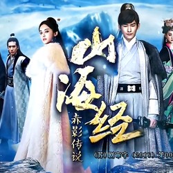 ตํานานอภินิหารหงส์เหนือมังกร The Classic Of Mountains And Seas 8 แผ่นจบ ภาพมาสเตอร์โมเสียงไทย