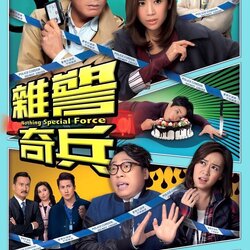 สายลับเพี้ยนสืบคดีป่วน Nothing Special Force (2017) นำแสดงโดย หวงจื้อเสียน, หวงจื้อเหวิน, หวงซินอิ๋ง, หลี่กั๋วหลิน,ฝานอี้หมิ่น 4 แผ่นจบ