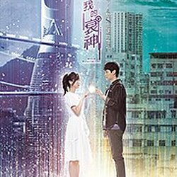 มิติรักข้ามภพ Hello Missfortune (2021) นำแสดงโดย หูหงจวิน, หม่ากวนตง, เฉินเจียฮุ่ย, ไม่เหม่ยเอิน, หลอหลัน, กั๋วซื่อจวิน, เติ้งจื่อสิง 2 แผ่นจบ